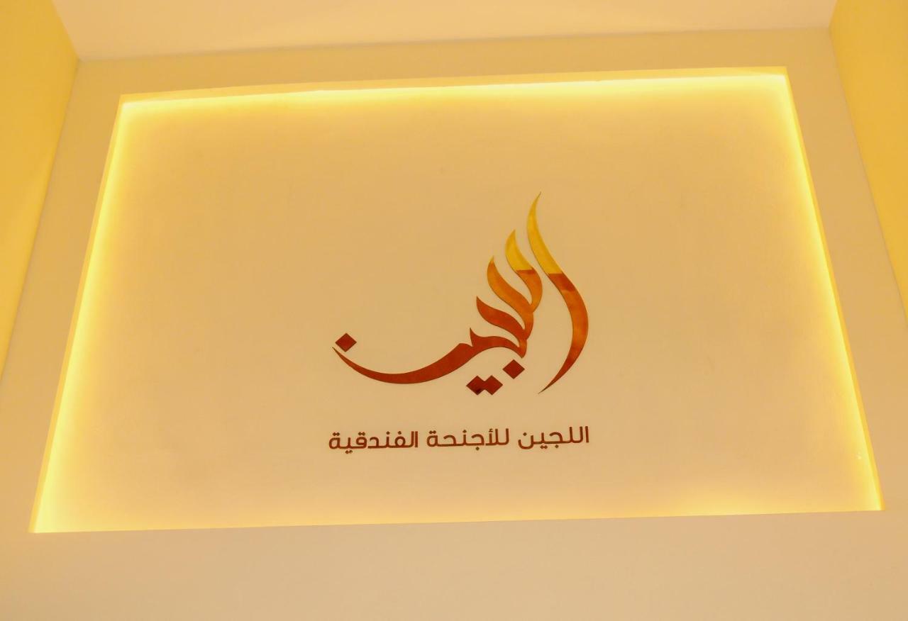 Lujain Hotel فندق النور واللجين Amman Esterno foto
